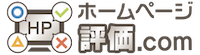 ホームページ評価.com