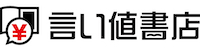 言い値書店